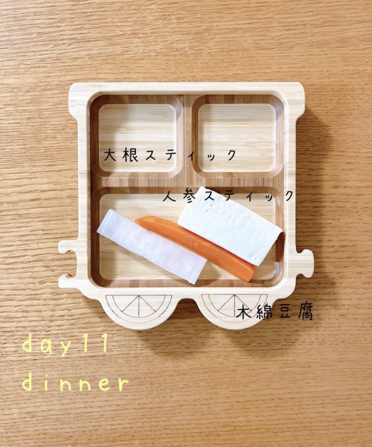 BLW離乳食　day11 dinner