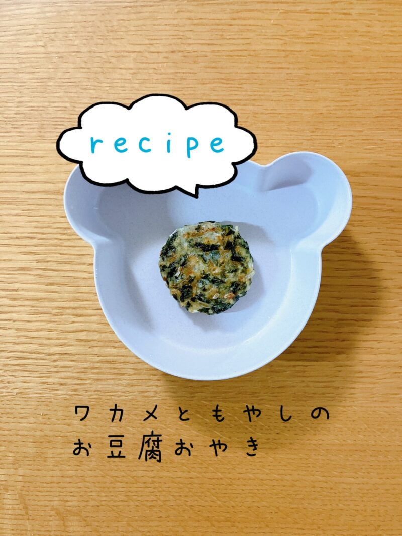 ワカメともやしのお豆腐おやき