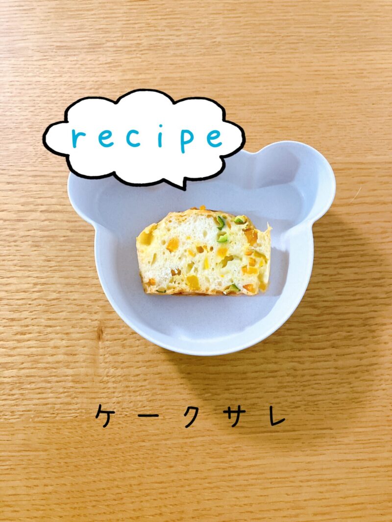 ケークサレ