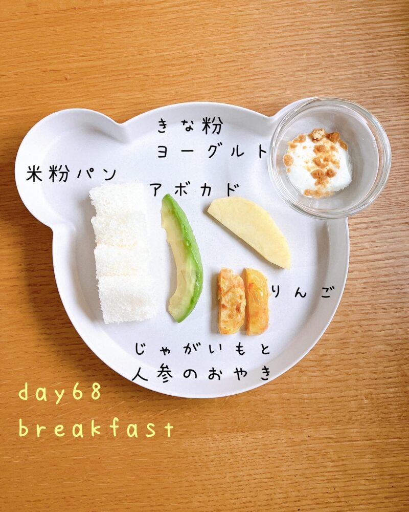 BLW離乳食　day68 breakfast