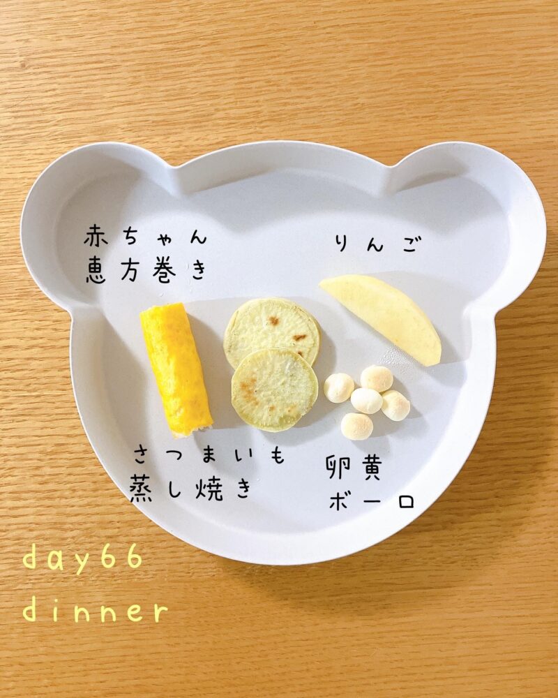 BLW離乳食　day66 dinner