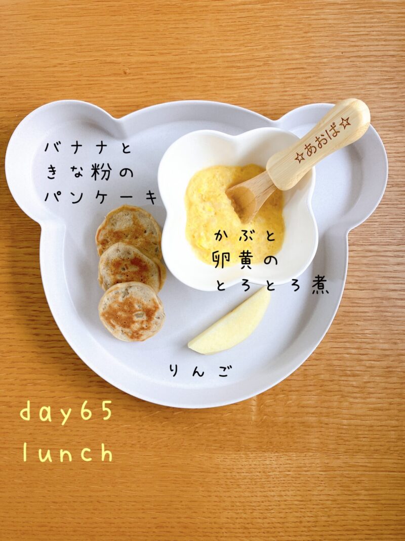 BLW離乳食 day65 lunch