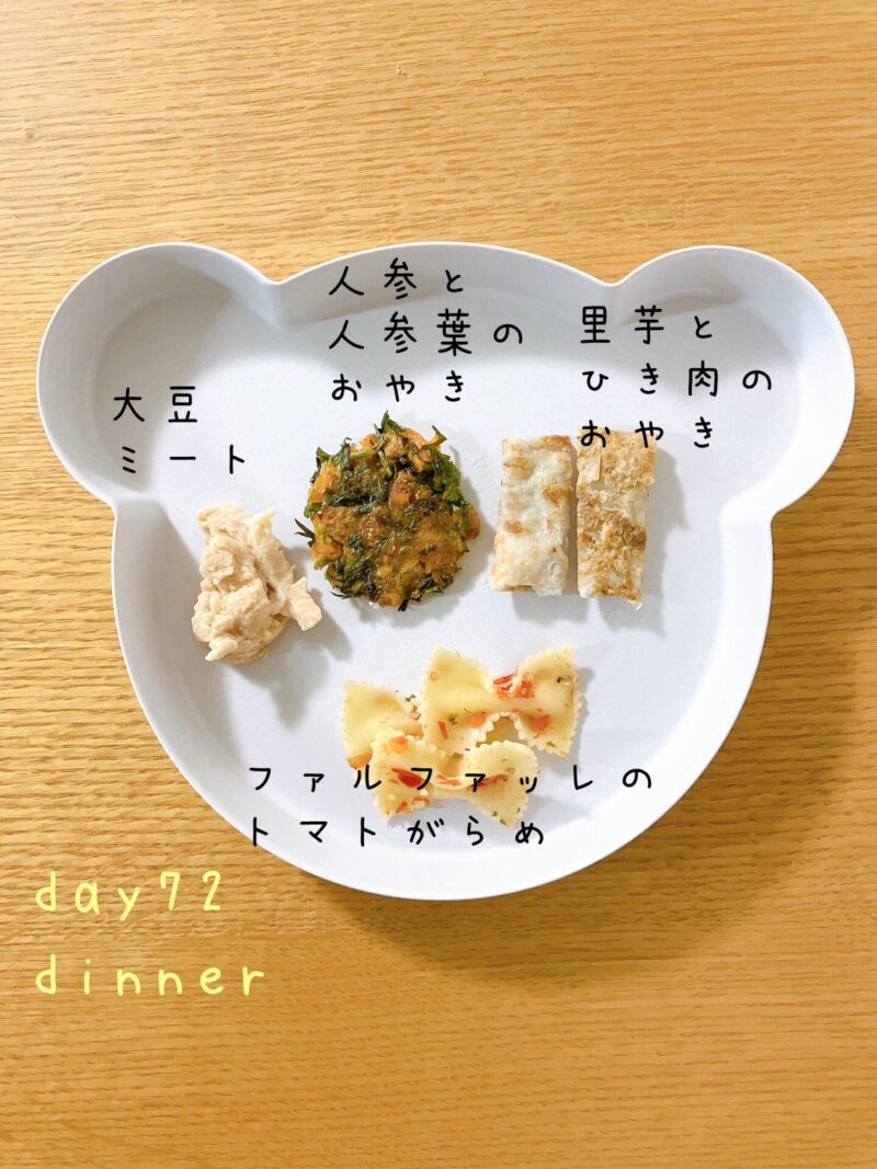 BLW離乳食  day72 dinner