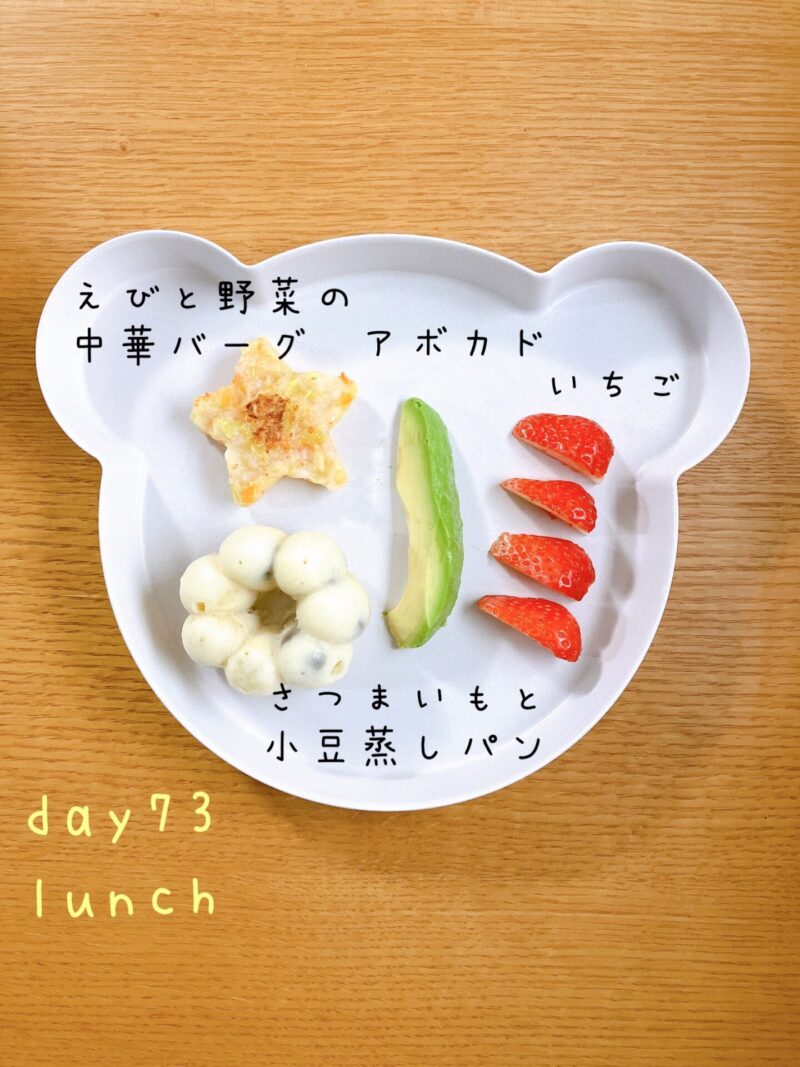 BLW離乳食 day73 lunch