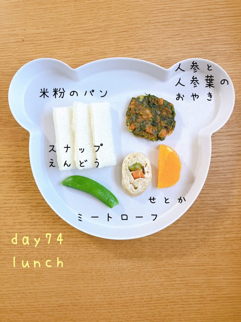 BLW離乳食  day74 lunch